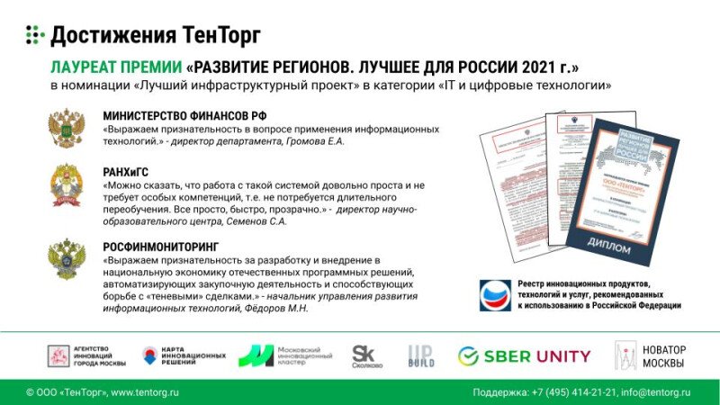 Продукт ТенТорг картинка 1 Скриншот ТенТорг картинка 1
