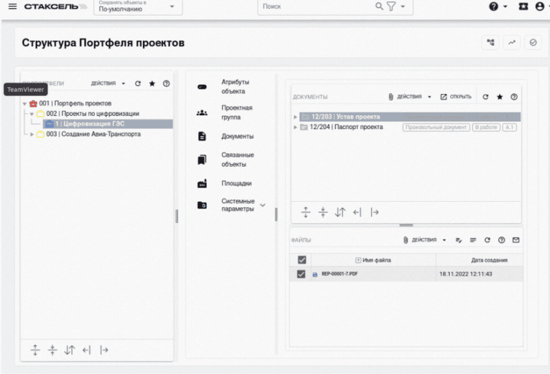 Скриншот Стаксель Модуль "Управление проектами" картинка 2