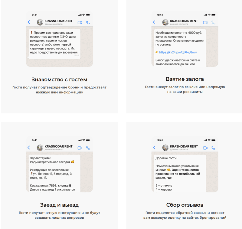 Скриншот Автосообщения гостям картинка 1