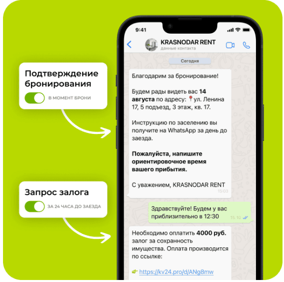 Скриншот Автосообщения гостям картинка 2