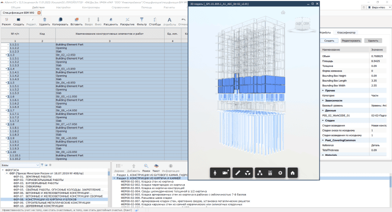 Скриншот Адепт:BIM