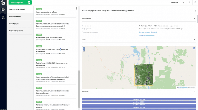 Скриншот Платформа обработки данных на основе искусственного интеллекта картинка 1