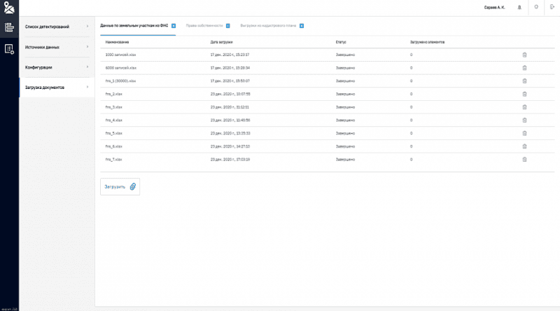 Скриншот Платформа обработки данных на основе искусственного интеллекта картинка 4