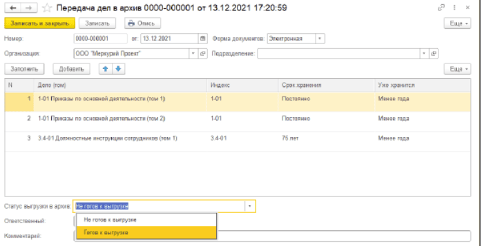 Продукт 1С:Архив картинка 1 Скриншот 1С:Архив картинка 1