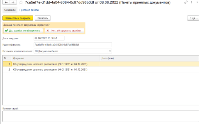 Продукт 1С:Архив картинка 2 Скриншот 1С:Архив картинка 2