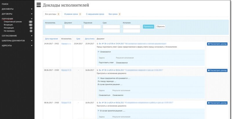Продукт ПК «Документооборот» Скриншот ПК «Документооборот»
