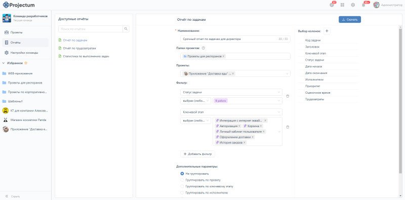 Скриншот Projectum картинка 6