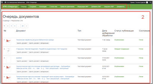 Продукт СК-Электронная библиотека Скриншот СК-Электронная библиотека