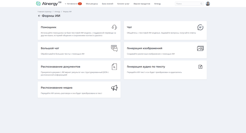 Скриншот SimpleOne GenAI-платформа картинка 1