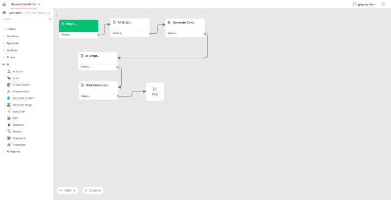 Скриншот SimpleOne GenAI-платформа картинка 4