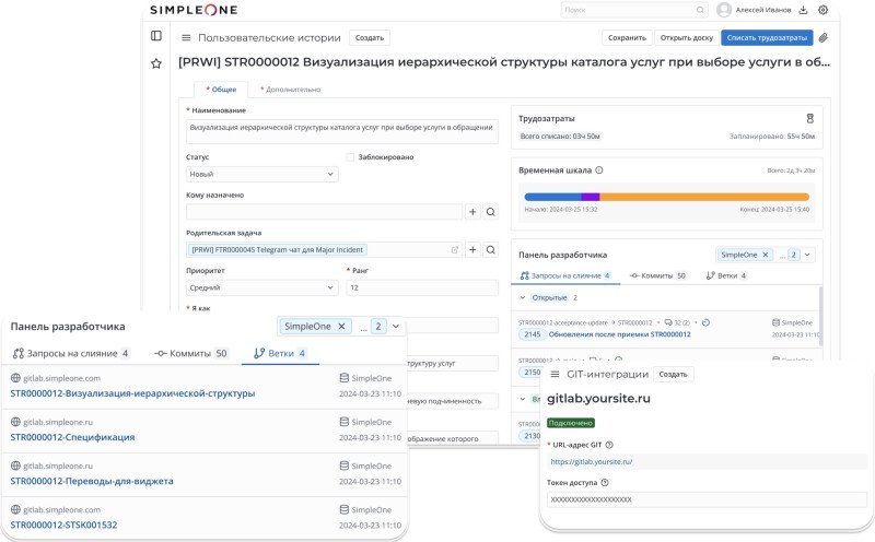 Продукт SimpleOne SDLC картинка 2 Скриншот SimpleOne SDLC картинка 2