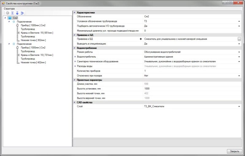 Скриншот nanoCAD BIM ВК картинка 2