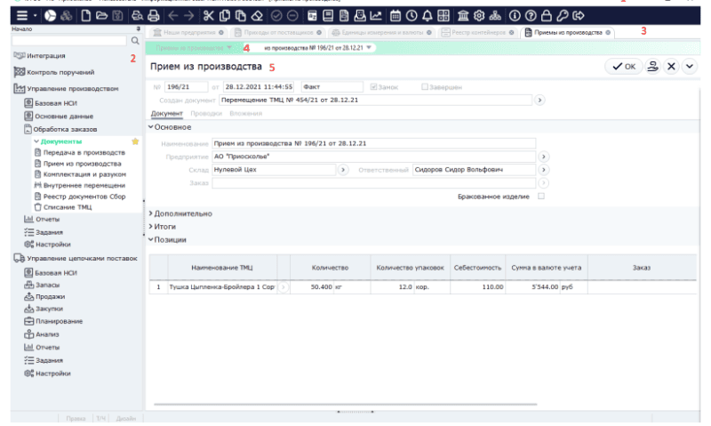 Продукт ТУРБО Имущественный комплекс Скриншот ТУРБО Имущественный комплекс