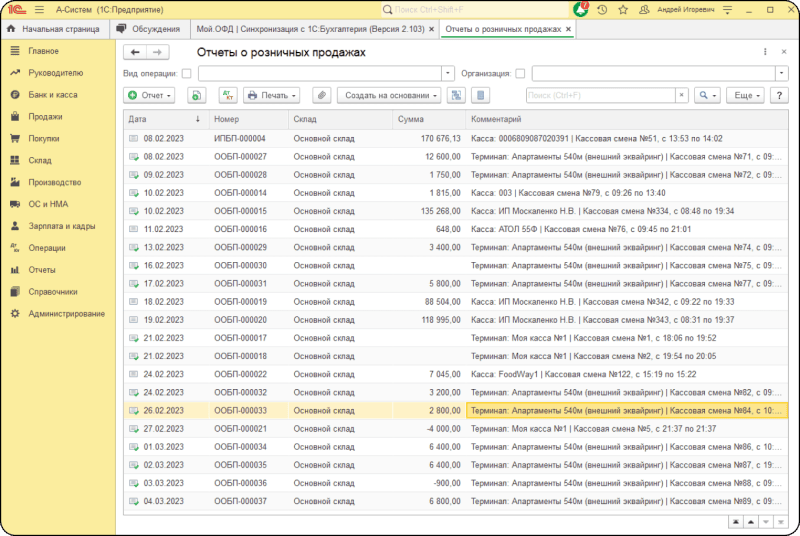Продукт Мой.ОФД картинка 2 Скриншот Мой.ОФД картинка 2