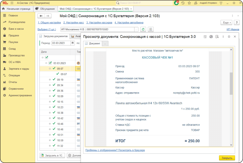 Продукт Мой.ОФД картинка 3 Скриншот Мой.ОФД картинка 3