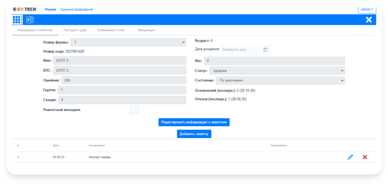 Скриншот Web-приложение MilkFarm картинка 2