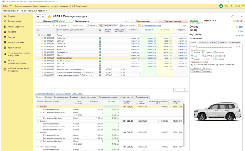 Продукт АСТРА:Рабочее место менеджера картинка 1 Скриншот АСТРА:Рабочее место менеджера картинка 1