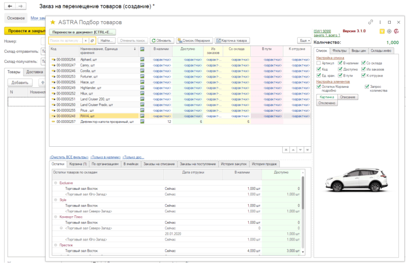 Продукт АСТРА:Рабочее место менеджера картинка 2 Скриншот АСТРА:Рабочее место менеджера картинка 2