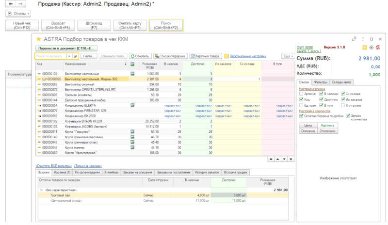 Продукт АСТРА:Рабочее место менеджера картинка 3 Скриншот АСТРА:Рабочее место менеджера картинка 3