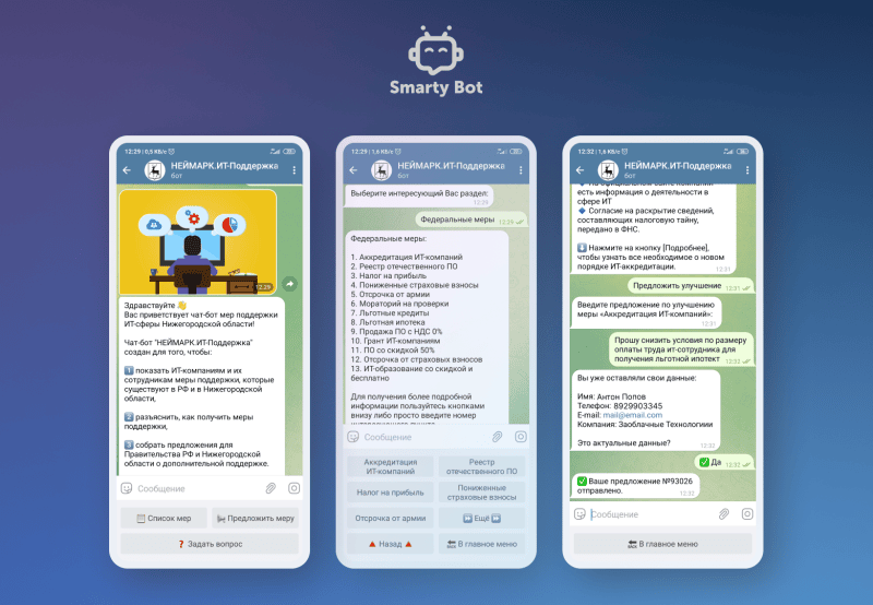 Продукт Smarty Bot картинка 1 Скриншот Smarty Bot картинка 1