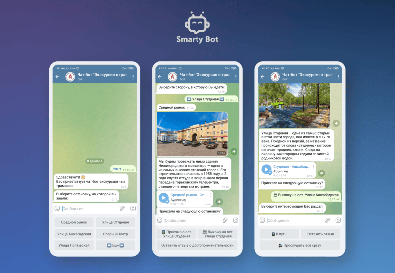 Продукт Smarty Bot картинка 2 Скриншот Smarty Bot картинка 2