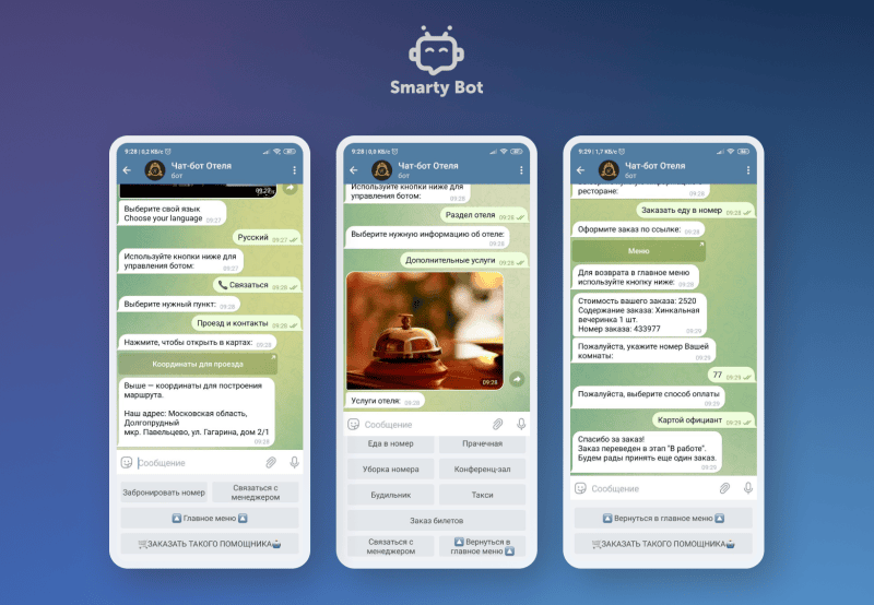 Продукт Smarty Bot картинка 3 Скриншот Smarty Bot картинка 3