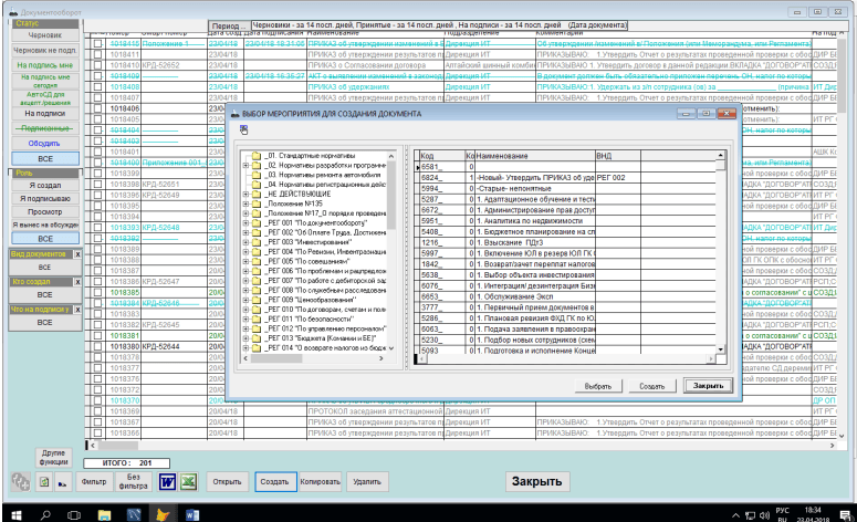 Скриншот Система контроля поручений и документооборота