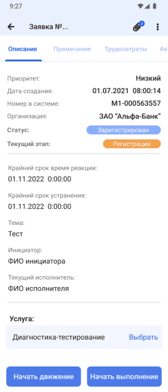 Продукт Программный комплекс Service.Me картинка 6 Скриншот Программный комплекс Service.Me картинка 6