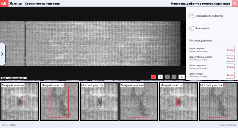 Продукт ML Sense - система контроля брака на конвейерном производстве картинка 3 Скриншот ML Sense - система контроля брака на конвейерном производстве картинка 3