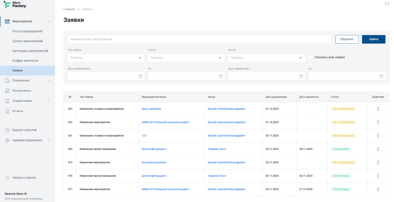 Скриншот Система управления бронированием (EMS) картинка 4