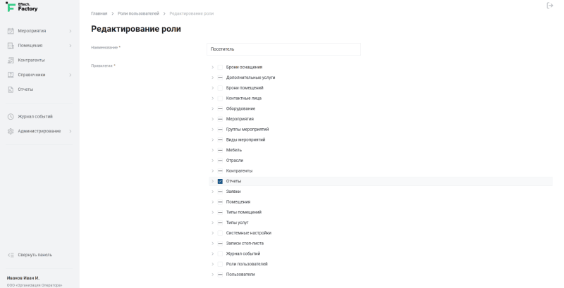 Скриншот Система управления бронированием (EMS) картинка 6
