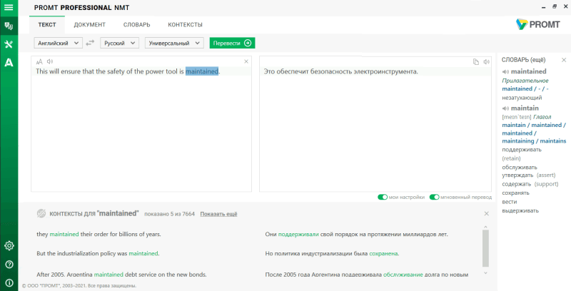 Скриншот PROMT Professional Neural картинка 1