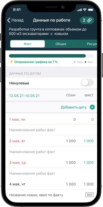 Продукт Адепт:Стройконтроль картинка 2 Скриншот Адепт:Стройконтроль картинка 2