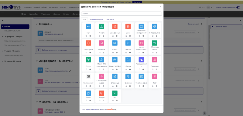Продукт LMS Moodle «Быстрый старт» картинка 4 Скриншот LMS Moodle «Быстрый старт» картинка 4